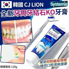 韓國 CJ LION Systema 牙周病護理冰淨白薄荷牙膏 120g【12月團】