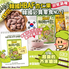 韓國 HBAF 芥末杏仁果 40g (1套3包)【12月團】