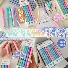 英國 Paperchase 馬卡龍 Pastel Barriel Fineliners Ballpen 原子筆5支裝 (1套2盒)【11月團】