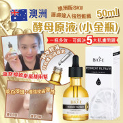 澳洲 Bio-E酵母原液 (小金瓶) 50ml【12月團】