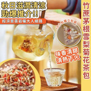 秋日足料竹蔗茅根雪梨菊花茶包 (1袋30包)【12月團】