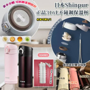 日本 Shinpur 正品 316L 不銹鋼保溫杯 350ml【11月團】