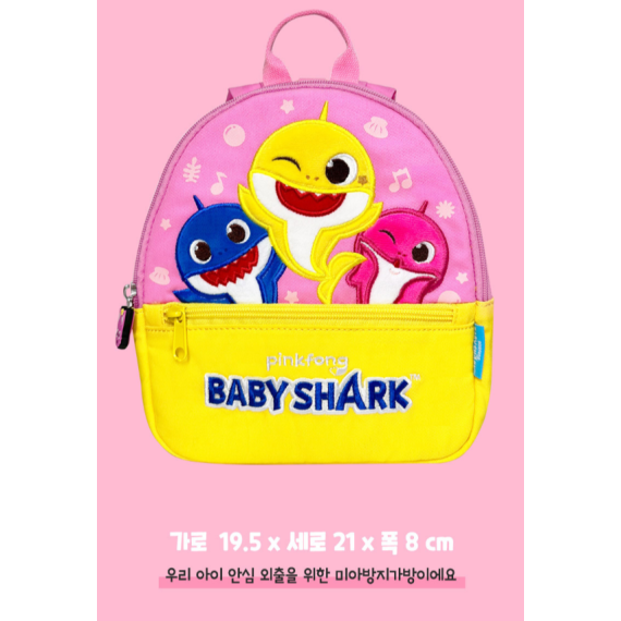 【預訂】韓國直送 Baby Shark 兒童防走失背包(粉紅色)