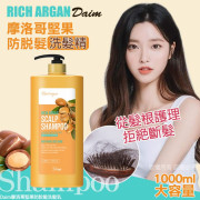 韓國 Daim 摩洛哥堅果防脫髮洗髮乳 1000ml【1月團】 