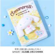 【預訂】韓國直送 Sanrio Cinnamoroll 軟軟立體公仔記事簿