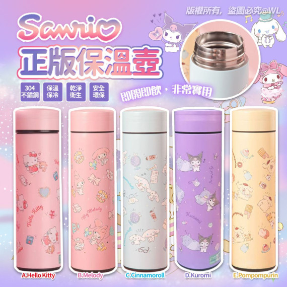 Sanrio 正版保溫保冷壺 480ml【2月團】