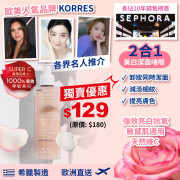 KORRES 野玫瑰維他命C美白潔面啫喱 200ml【12月團】