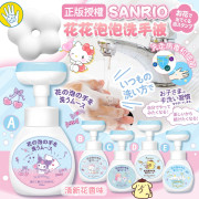 SANRIO 花花泡泡洗手液 280ml (1套4支)【2月團】