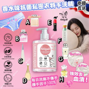 泰國 Abigail 香水味抗菌私密衣物手洗精 500ml【1月團】