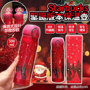 Starbucks 聖誕版本保溫壺 500ml【2月團】