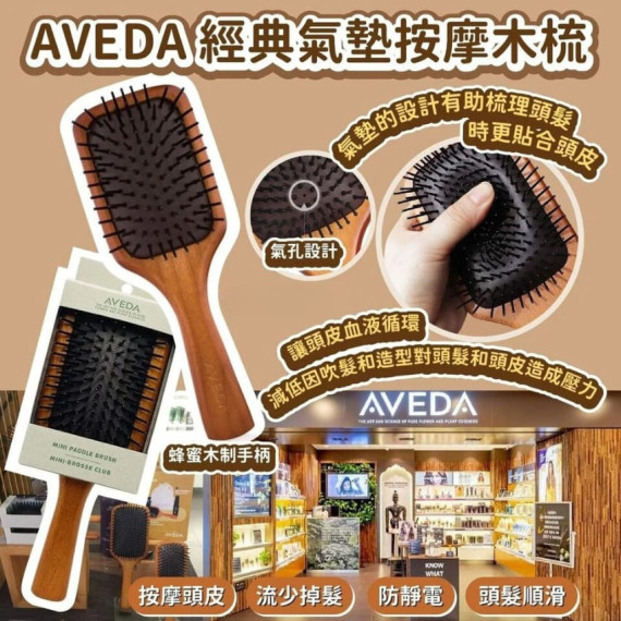 【預訂】AVEDA 經典氣墊木梳(蜜糖木製造) 大號