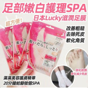 【預訂】日本LUCKY TRENDY美足腳膜(一套6對)