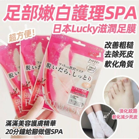 【預訂】日本LUCKY TRENDY美足腳膜(一套6對)