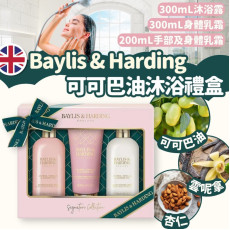 【現貨】英國進口 Baylis & Harding可可巴油沐浴禮盒 