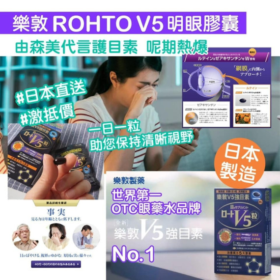 【現貨】Rohto 樂敦V5強目素 30粒 日本本土版 