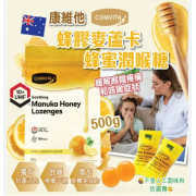 【現貨】康維他 Comvita 蜂膠麥蘆卡蜂蜜潤喉糖500g