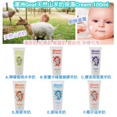 【現貨】澳洲 Goat 天然山羊奶保濕cream (100ml) 