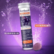 【現貨】Sambucol黑接骨木莓泡騰片15片裝 