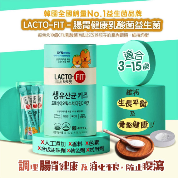 【現貨】韓國鍾根堂Lacto-Fit 益生菌兒童綠色罐