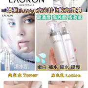 【現貨】澳洲EAORON水光針系列 - EAORON水光水 / 水光乳 120ml