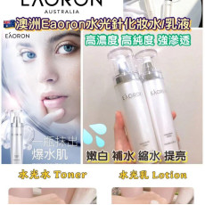 【現貨】澳洲EAORON水光針系列 - EAORON水光水 / 水光乳 120ml