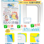 【現貨】日本直送A4 size 拉鏈功課袋/通告袋