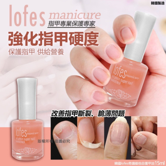 韓國 lofes 奇蹟維他命護甲油 15ml【9月團】